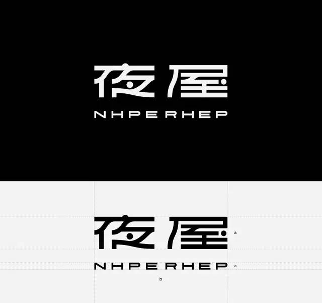 品牌設計與策劃案例：NhpeRhep夜屋酒吧品牌設計