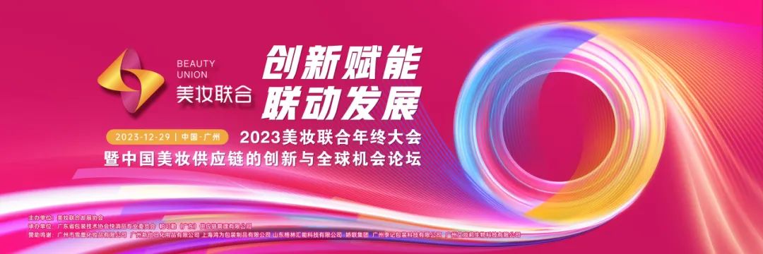 周年慶典活動策劃案例：美妝聯合年終大會暨精品館感恩答謝會